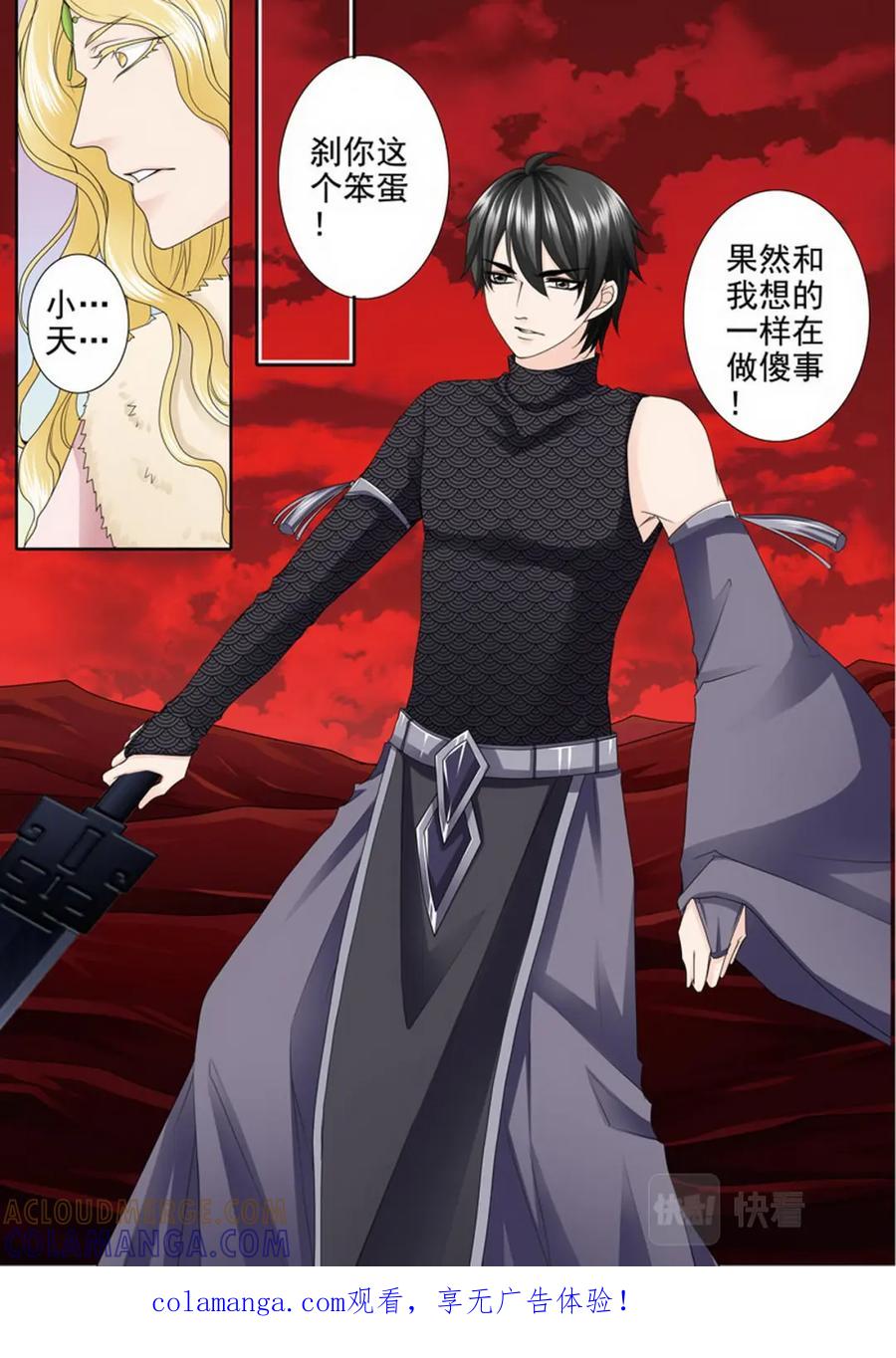 《我的师傅不是人》第两百六十五话 第10页