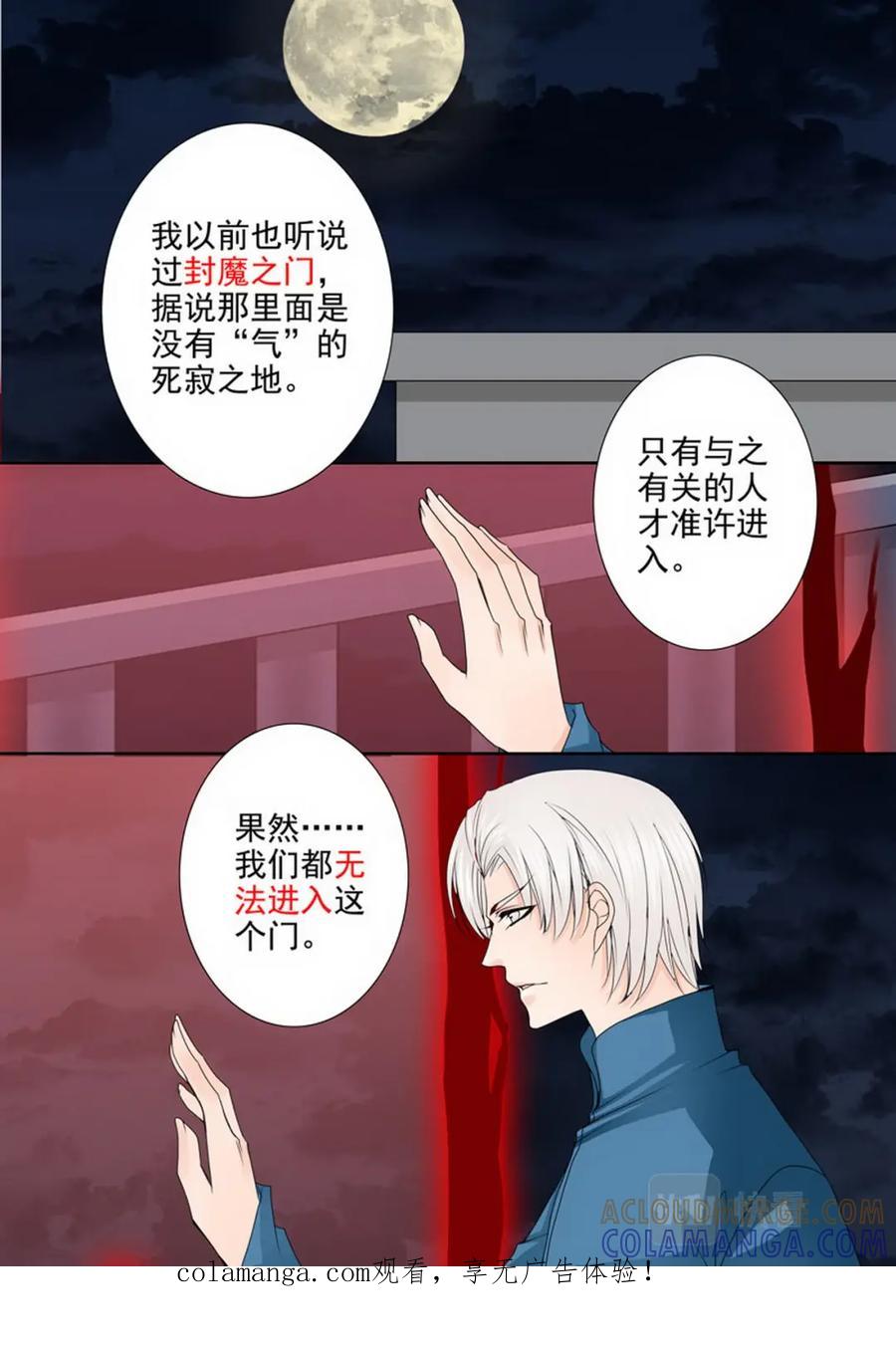 《我的师傅不是人》第两百六十五话 第1页