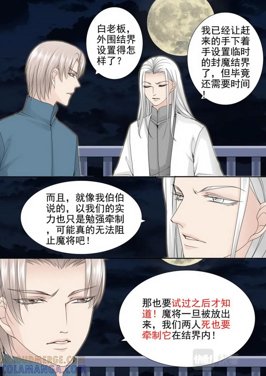 《我的师傅不是人》第两百六十五话 第3页