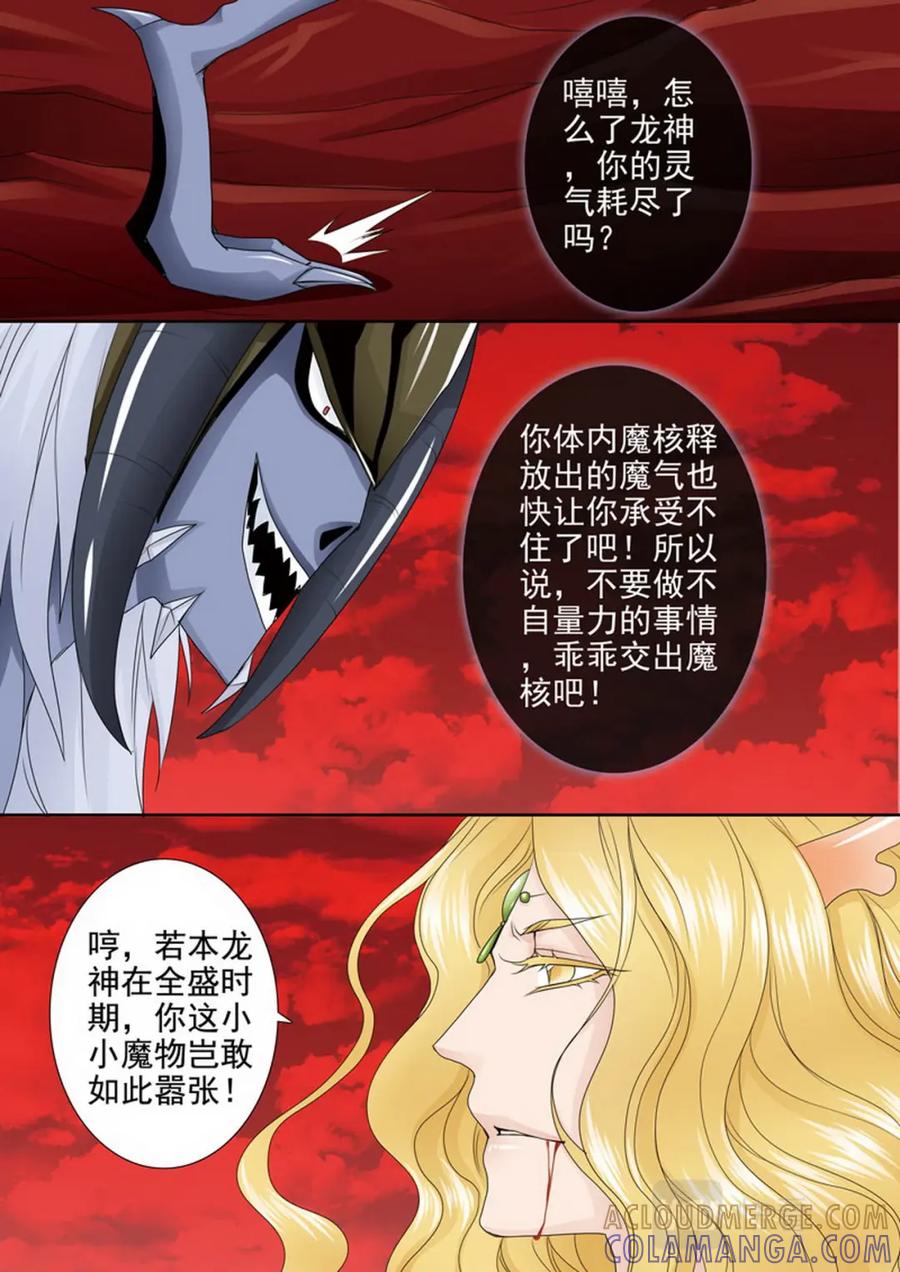 《我的师傅不是人》第两百六十五话 第6页