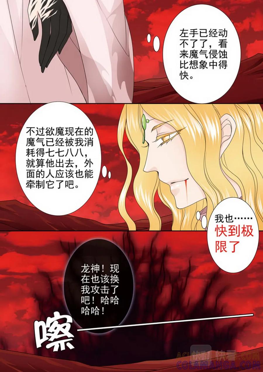 《我的师傅不是人》第两百六十五话 第7页