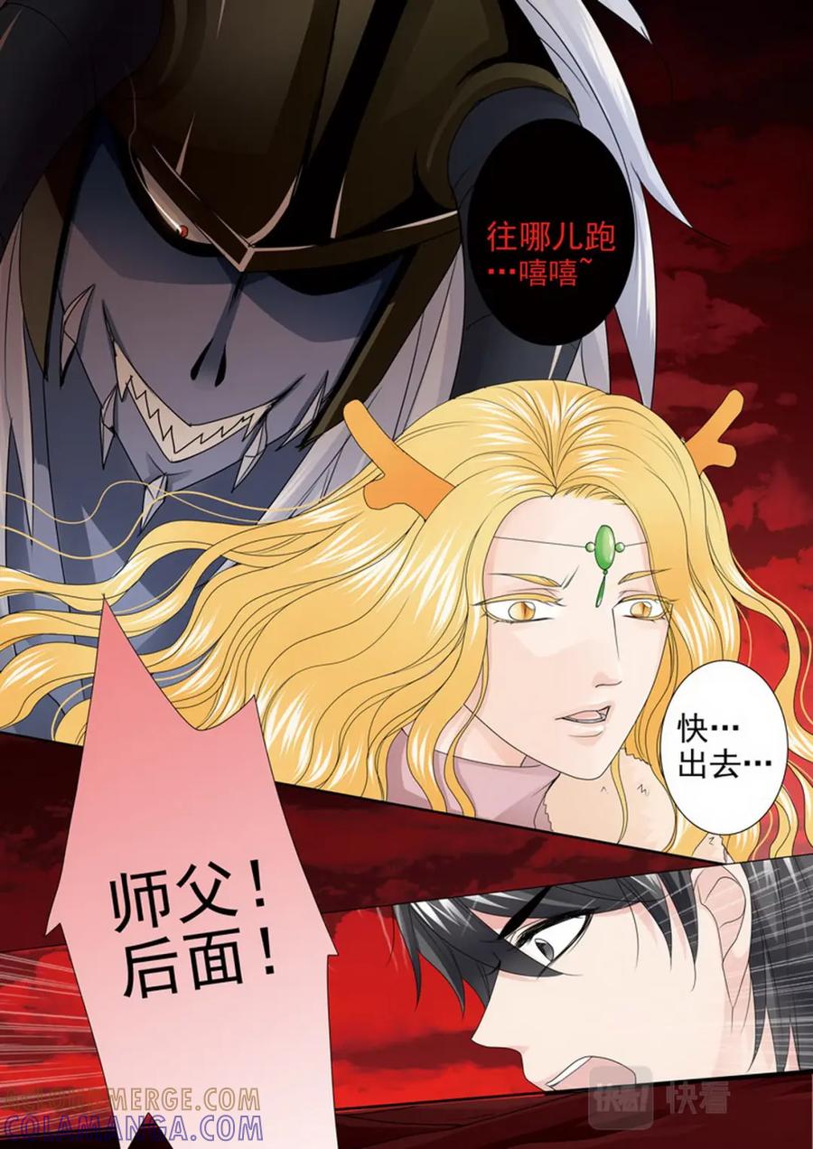 《我的师傅不是人》第两百六十六话 第2页