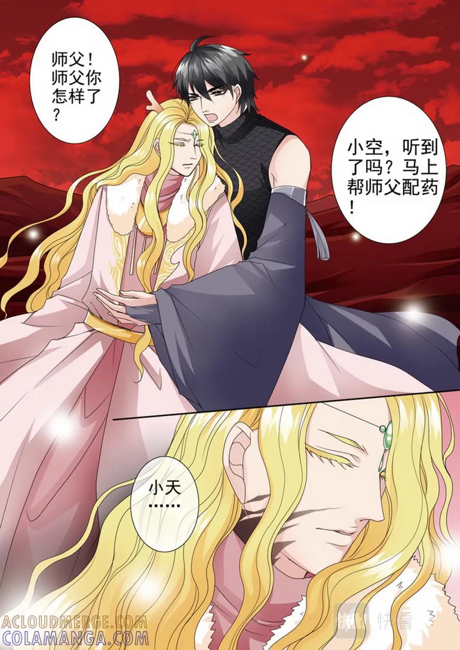 《我的师傅不是人》第两百六十六话 第6页
