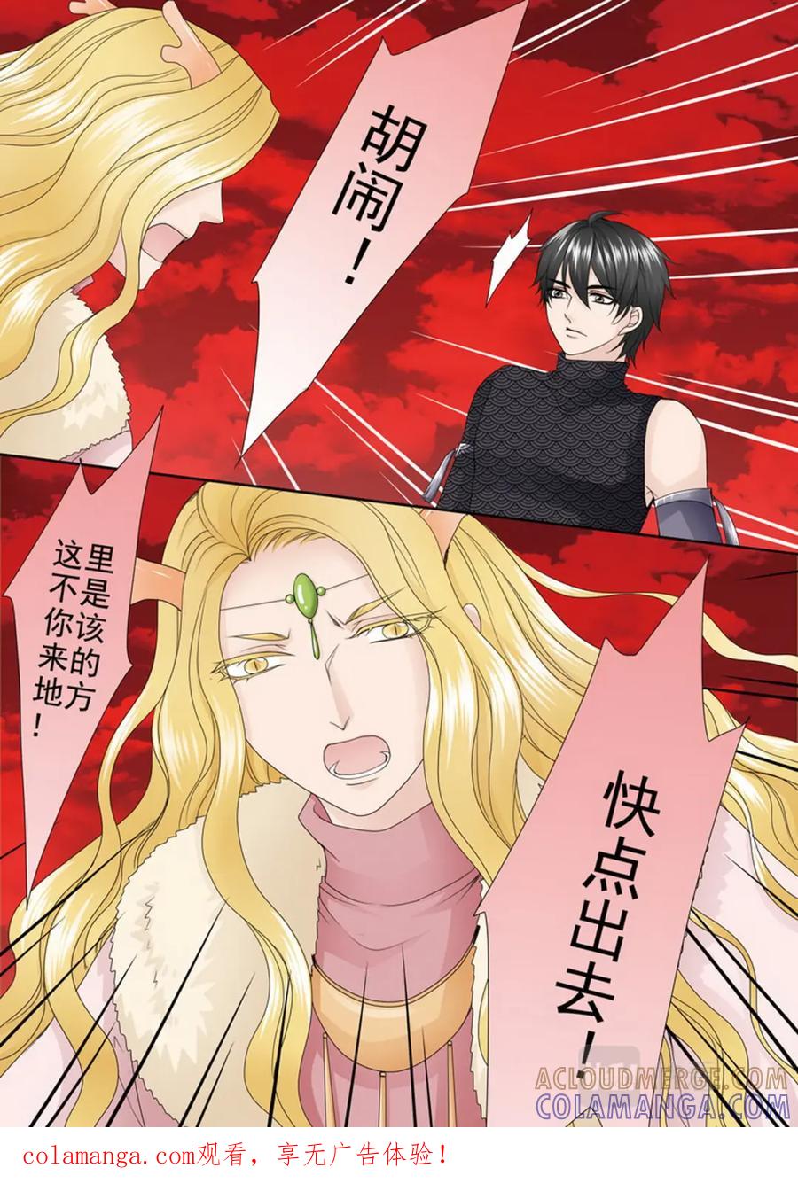 《我的师傅不是人》第两百六十六话 第1页
