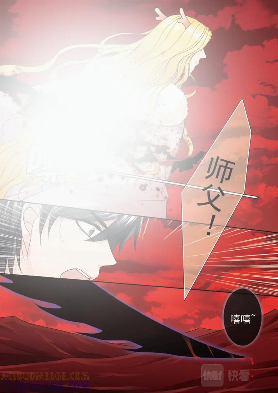 《我的师傅不是人》第两百六十六话 第3页