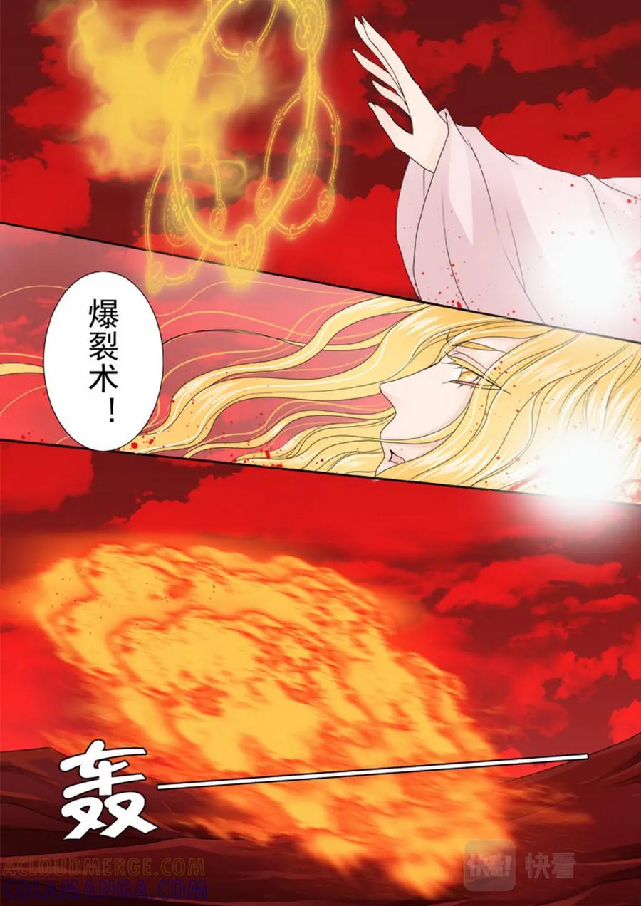 《我的师傅不是人》第两百六十六话 第4页