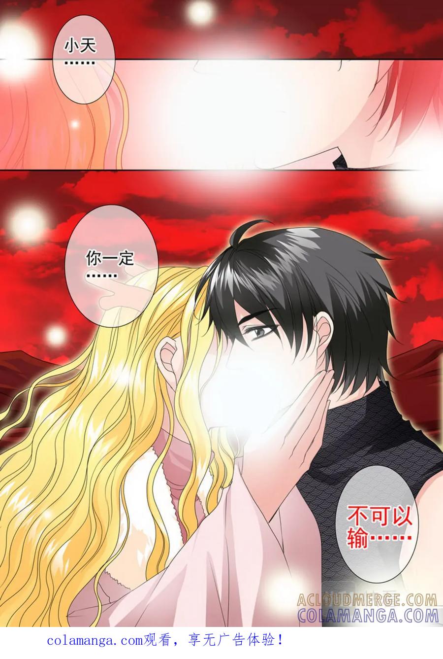 《我的师傅不是人》第两百六十六话 第9页