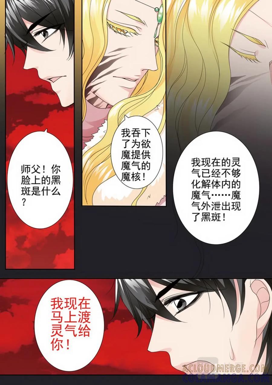《我的师傅不是人》第两百六十六话 第7页