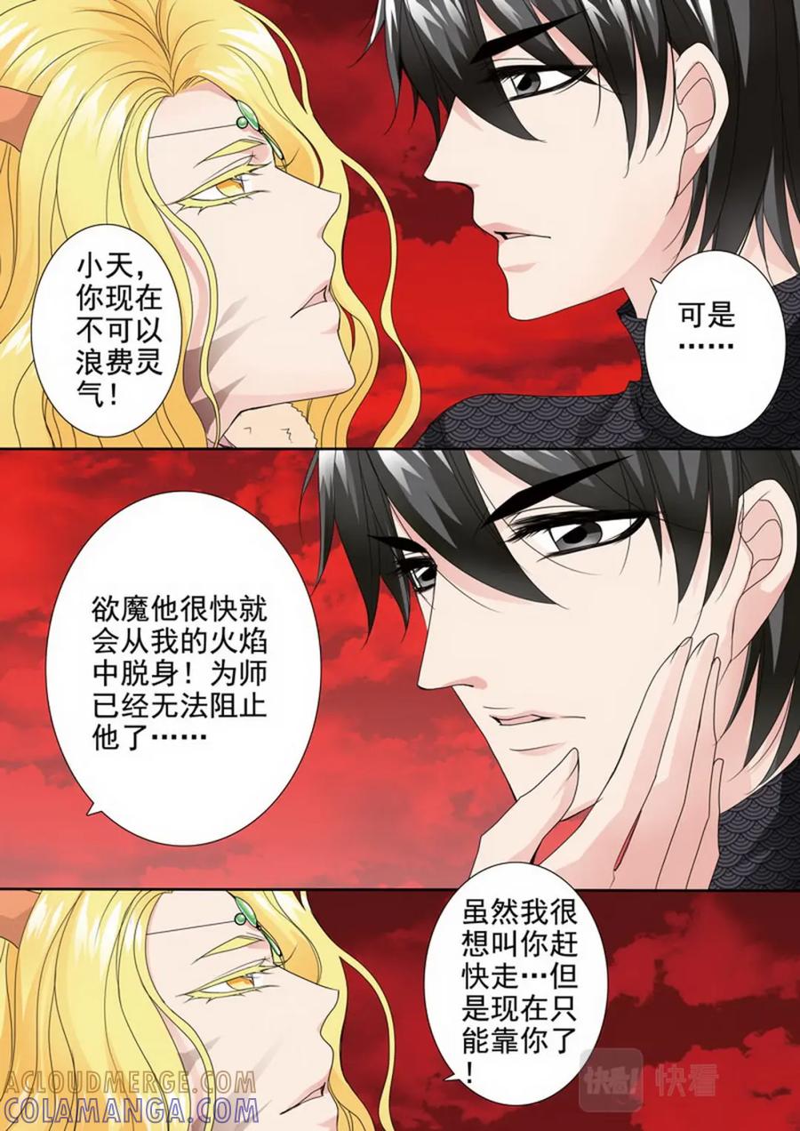 《我的师傅不是人》第两百六十六话 第8页