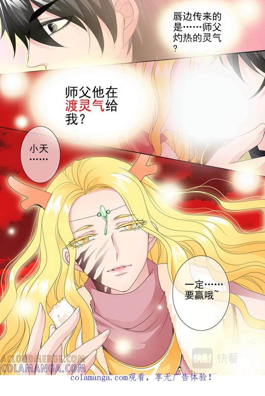 《我的师傅不是人》第两百六十七话 第1页