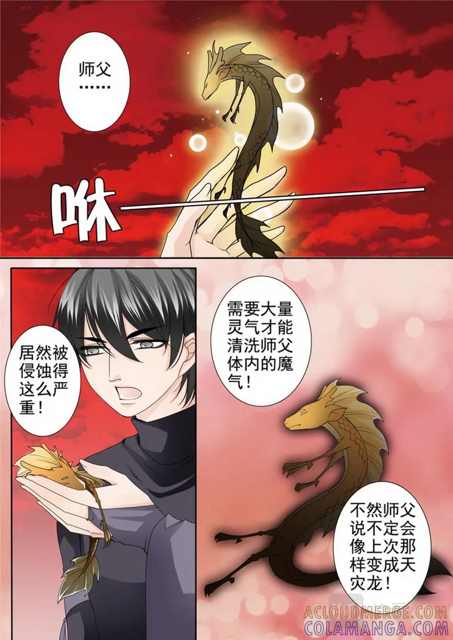 《我的师傅不是人》第两百六十七话 第2页