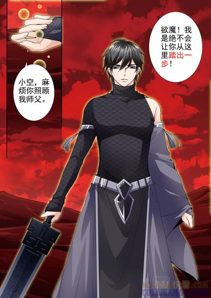 《我的师傅不是人》第两百六十七话 第4页