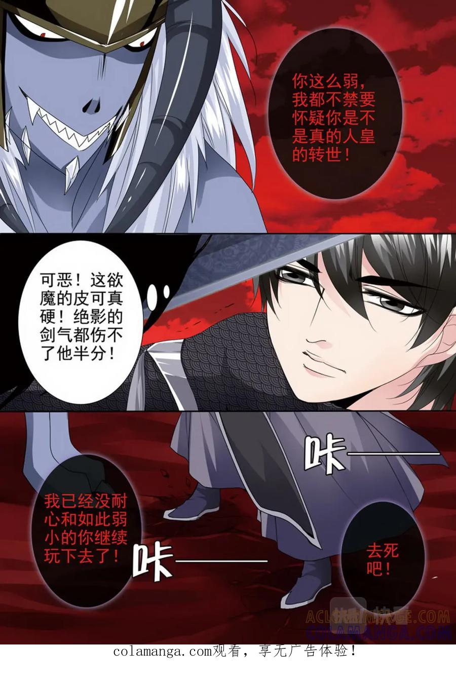 《我的师傅不是人》第两百六十七话 第8页