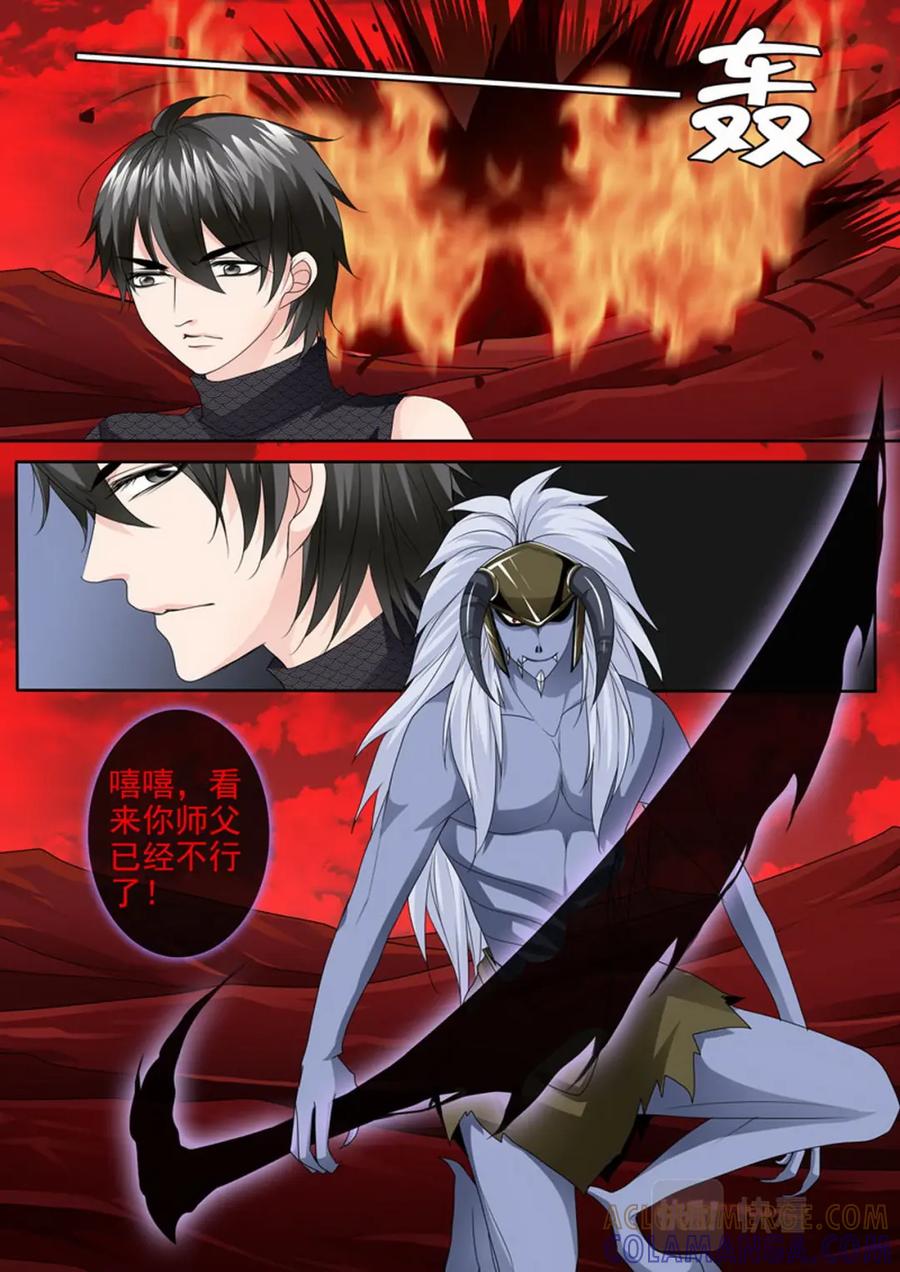 《我的师傅不是人》第两百六十七话 第3页