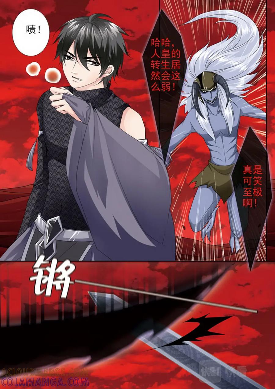 《我的师傅不是人》第两百六十七话 第6页