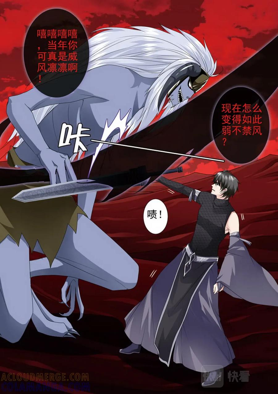 《我的师傅不是人》第两百六十七话 第7页