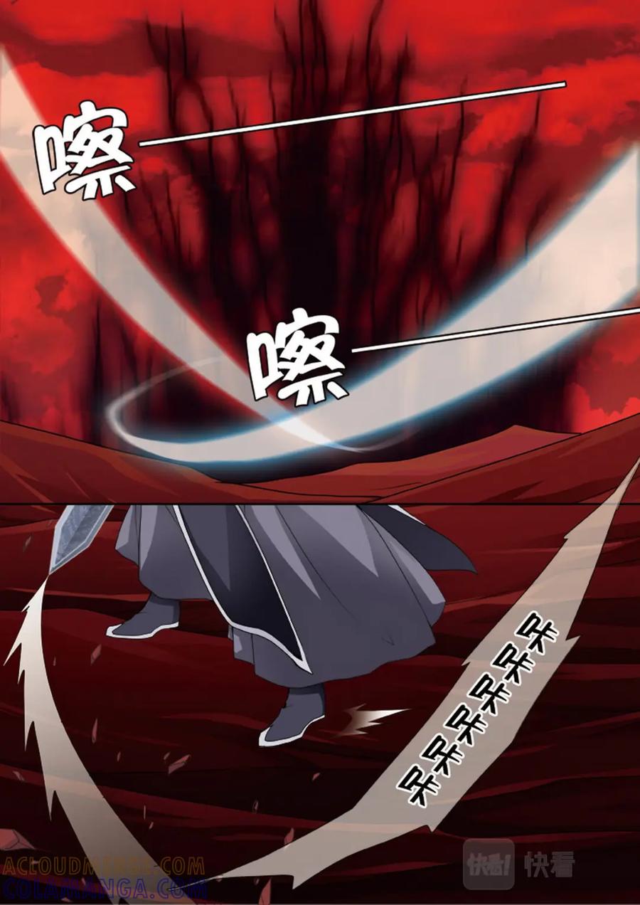 《我的师傅不是人》第两百六十七话 第5页