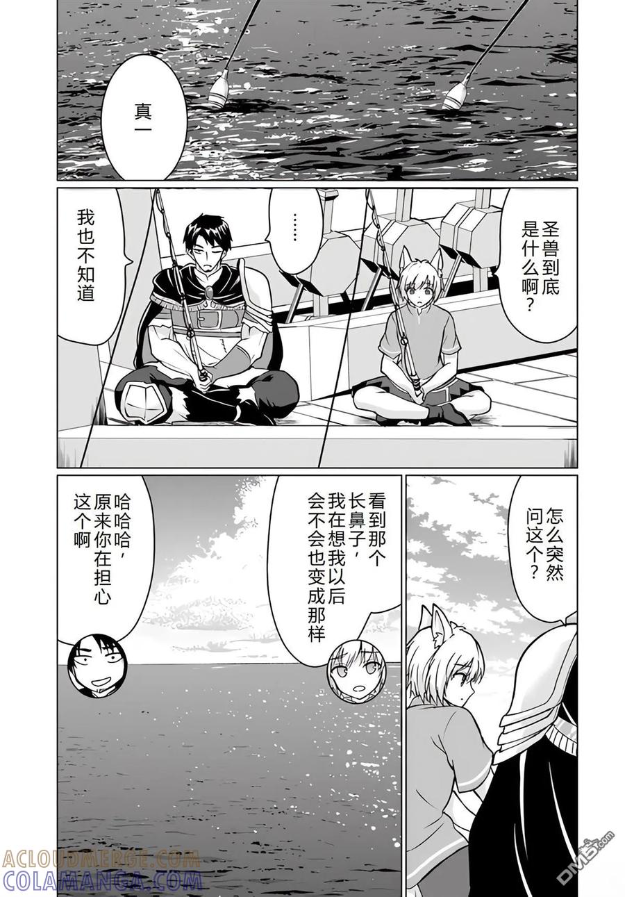 《流浪汉转生 -异世界生活太自由了》第39-43话 第17页