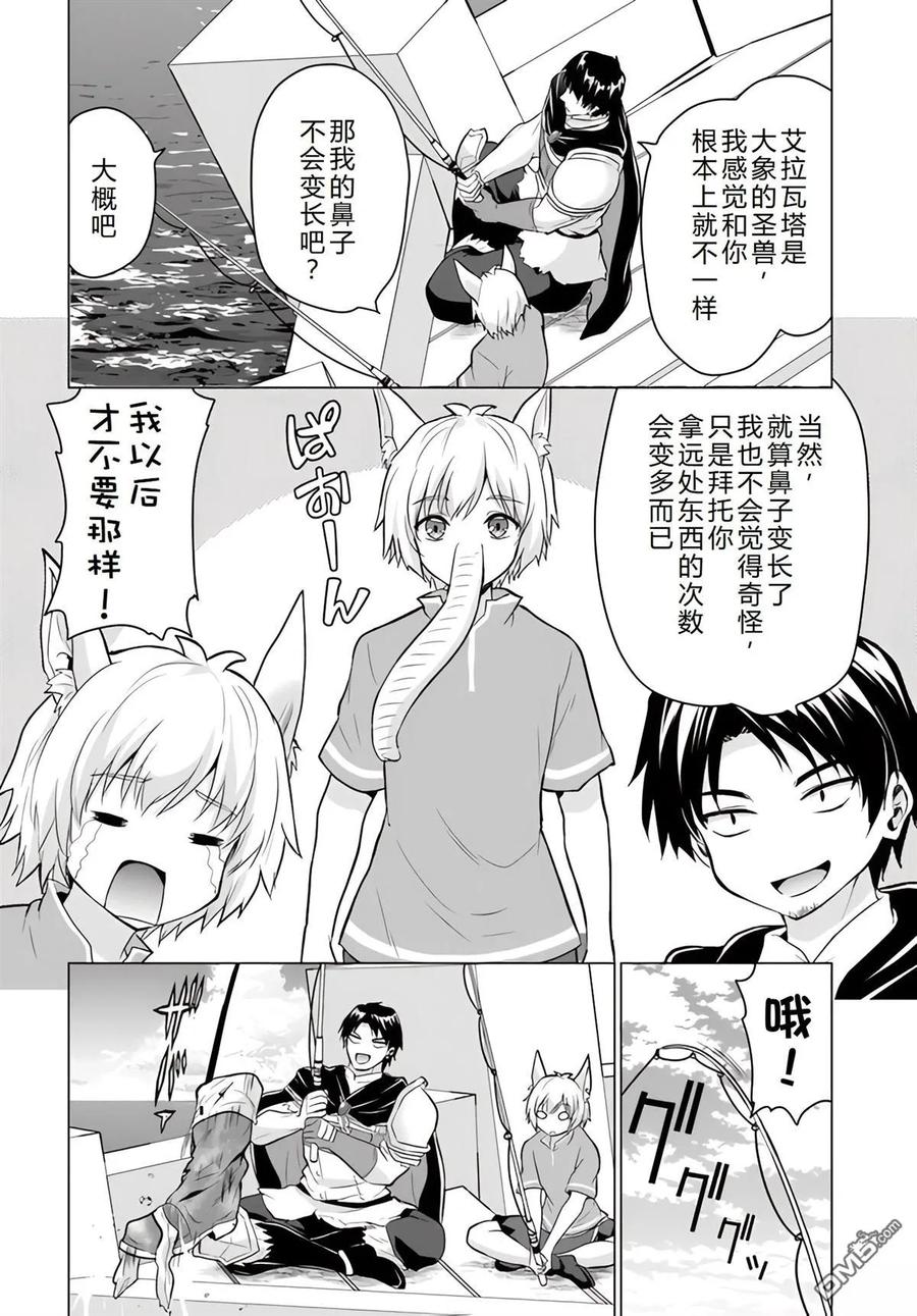 《流浪汉转生 -异世界生活太自由了》第39-43话 第18页