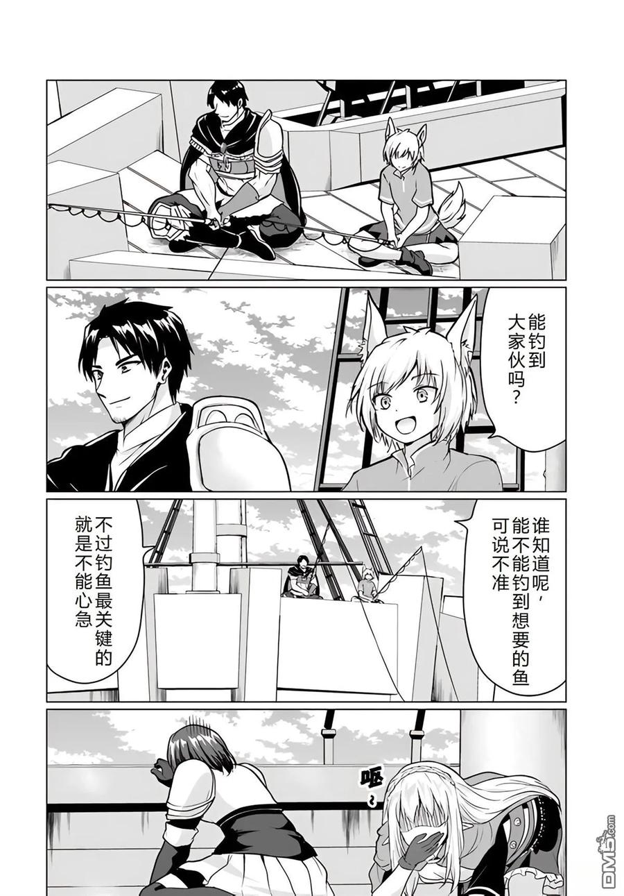 《流浪汉转生 -异世界生活太自由了》第39-43话 第16页