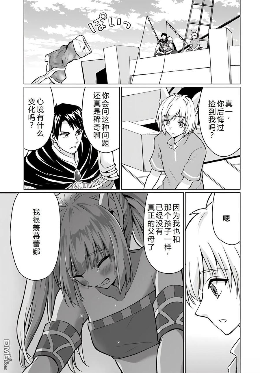 《流浪汉转生 -异世界生活太自由了》第39-43话 第19页