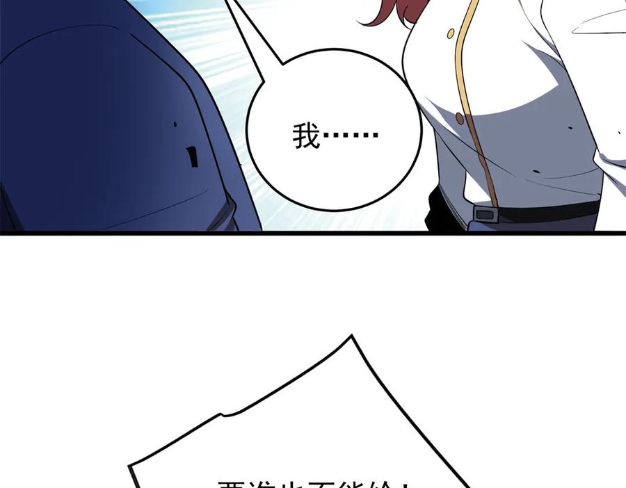 恶龙转生，复仇从五岁开始！ - 155 幕后黑手 - 第91张图