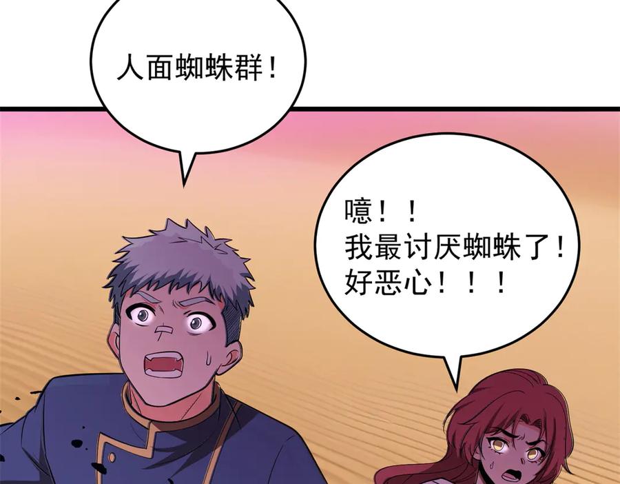 恶龙转生，复仇从五岁开始！ - 155 幕后黑手 - 第84张图