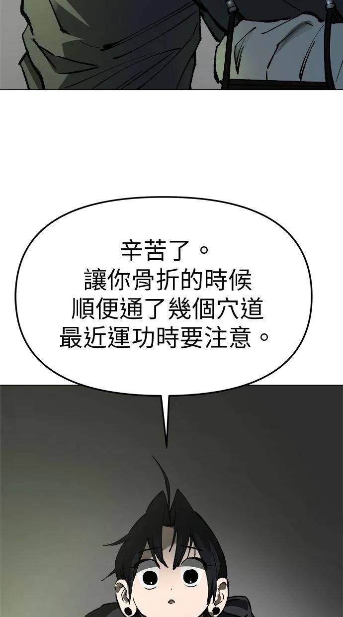 《宇宙天魔 3077》第28话 第52页