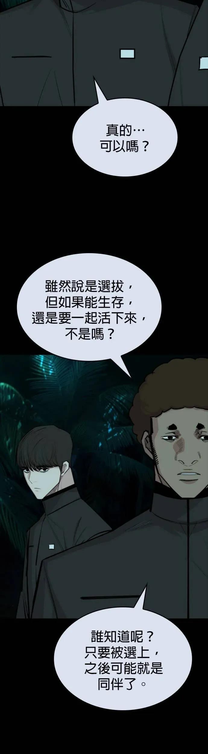 《梵塔黑色要员》第31话 第12页