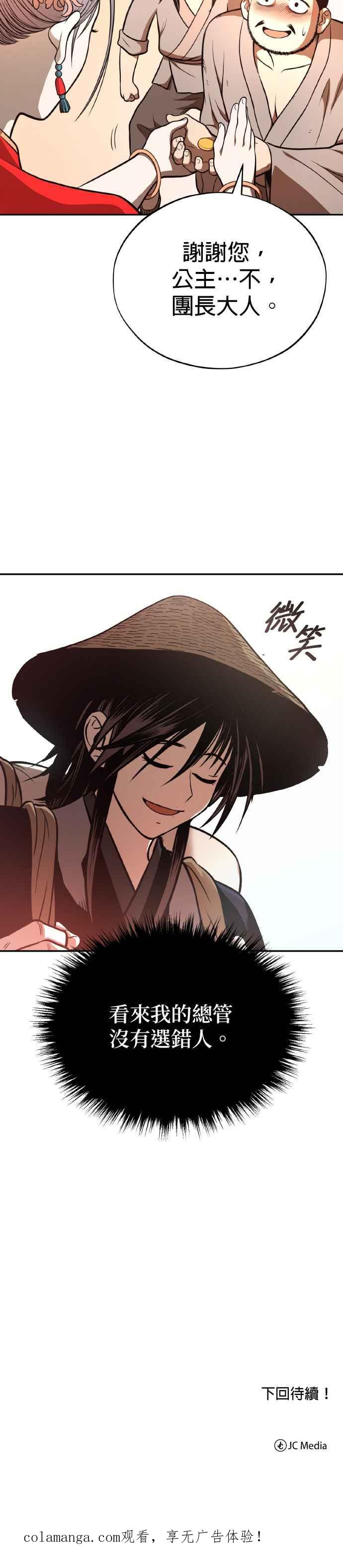 《魔道重生记》第37话 东奔西走 第44页