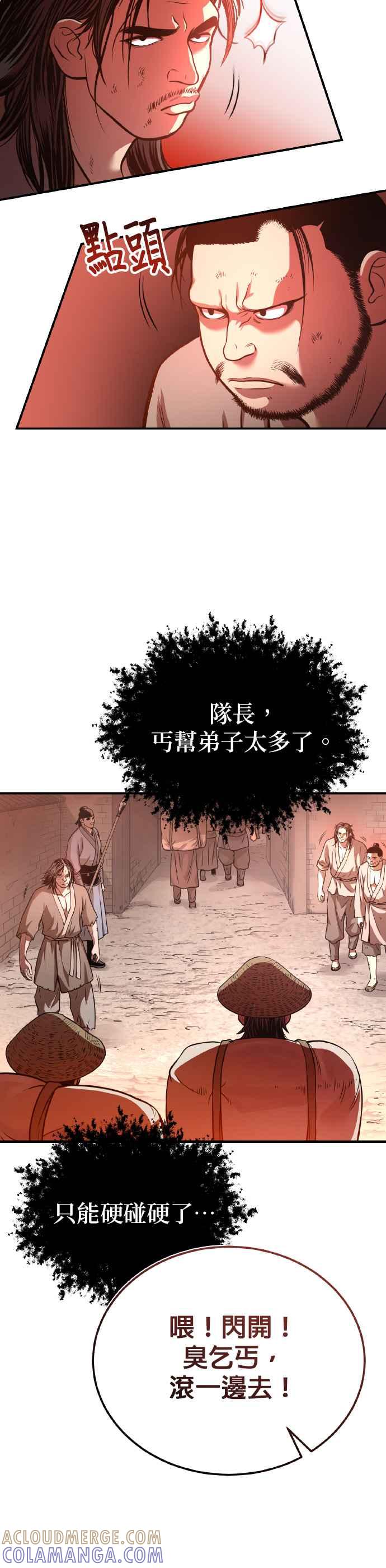 《魔道重生记》第37话 东奔西走 第41页