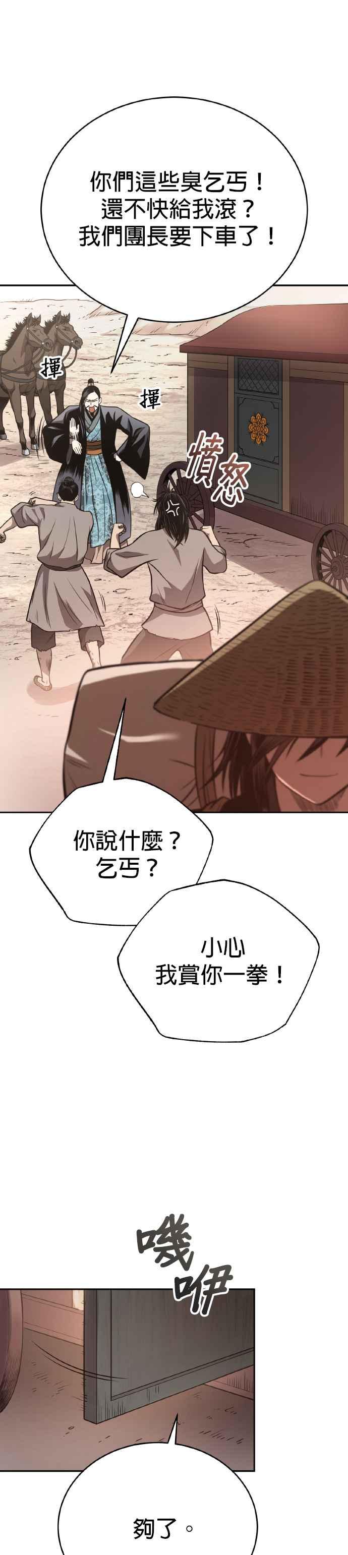 《魔道重生记》第37话 东奔西走 第42页