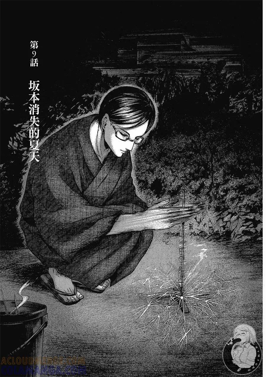 《在下坂本，有何贵干？》台版02卷 第101页