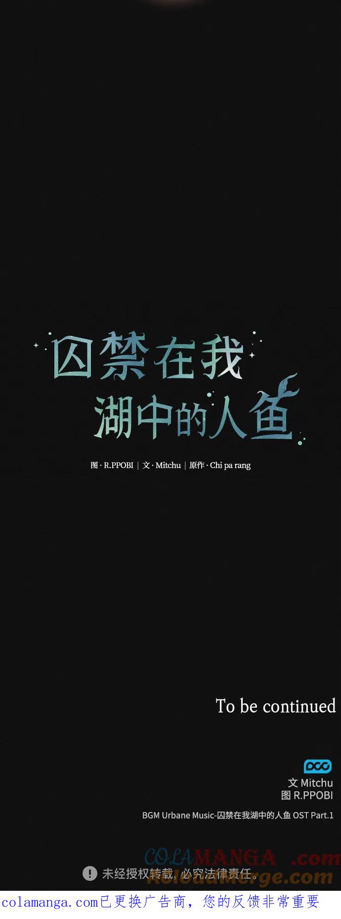 《囚禁在我湖中的人鱼》第1话 第91页