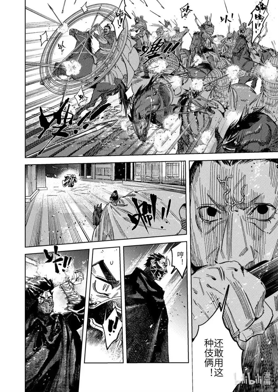 《烈土千瞳》第二十话 诸葛家的信念（下） 第12页