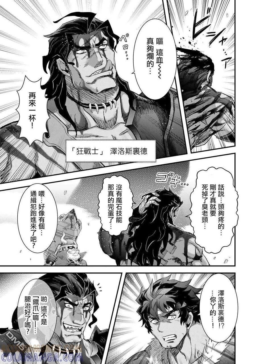 转生成为魔剑 第90话 第15页