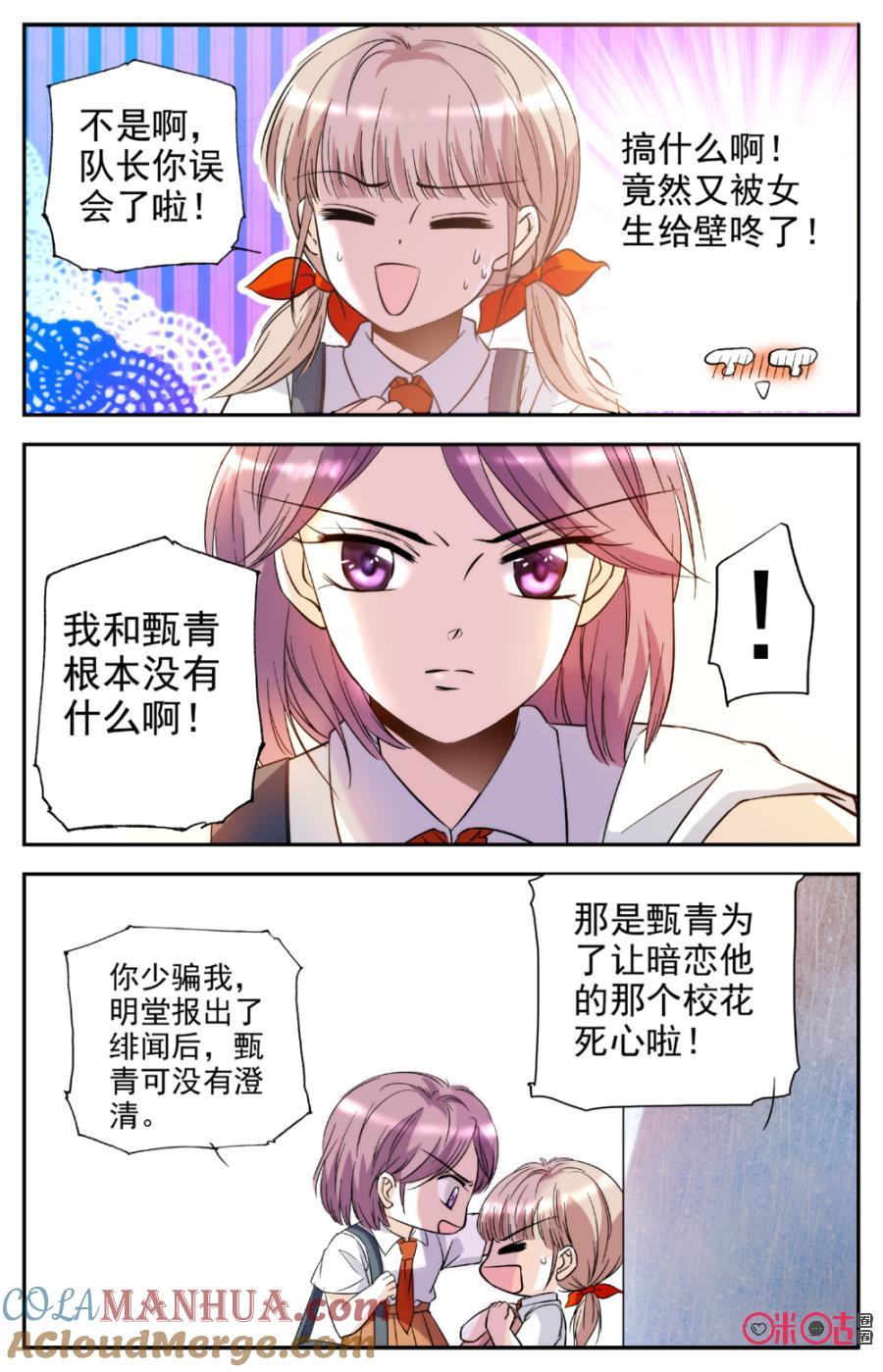 《青柠之夏》第12话 第19页