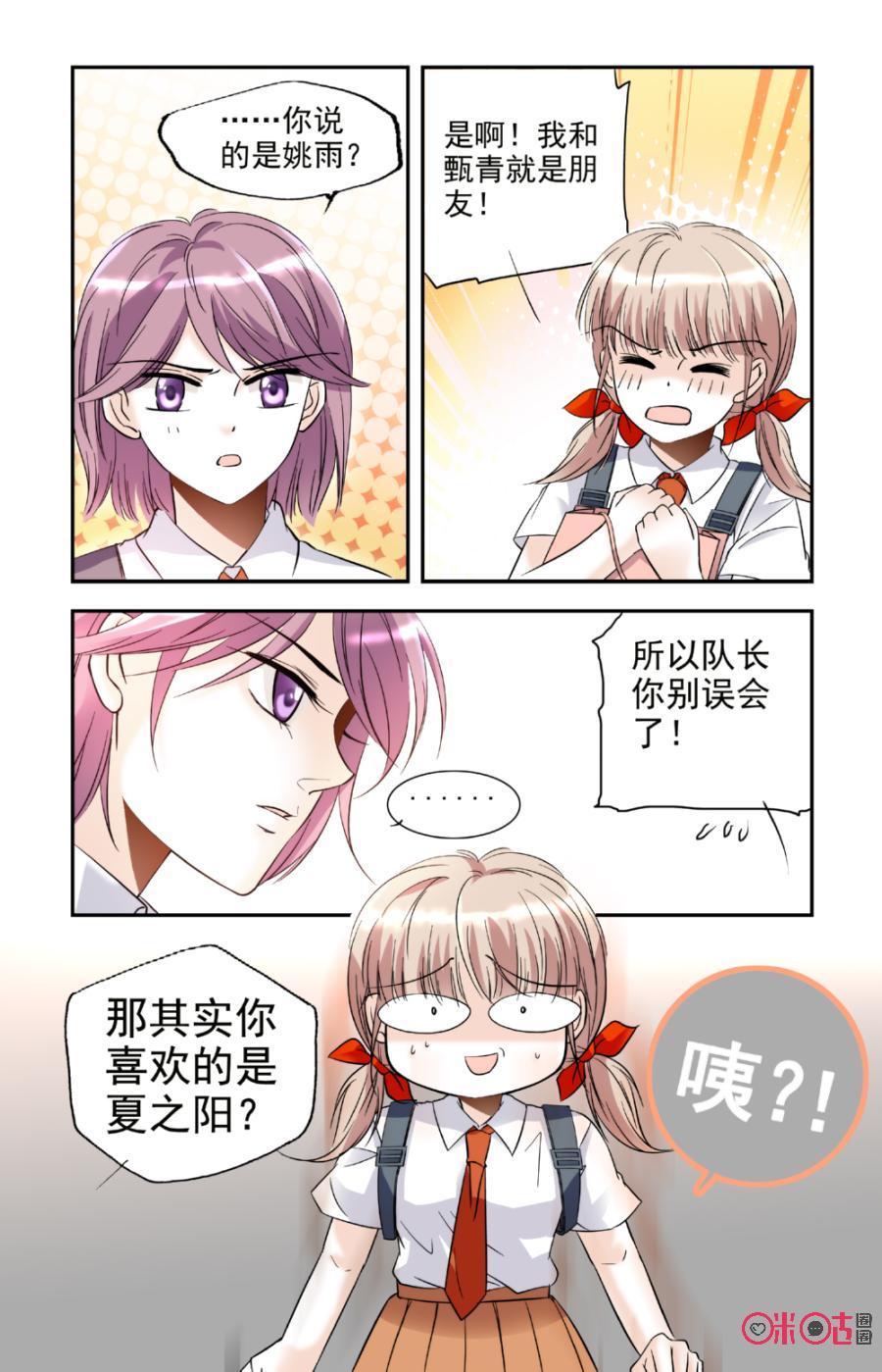 《青柠之夏》第12话 第20页