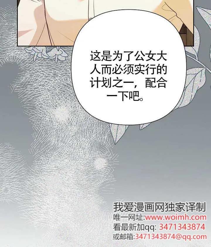 《恶女今天也很快乐 K》第121话 第111页