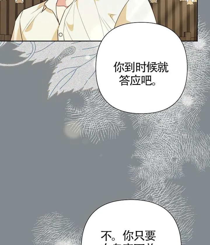 《恶女今天也很快乐 K》第121话 第107页
