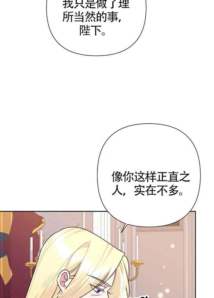《恶女今天也很快乐 K》第121话 第82页