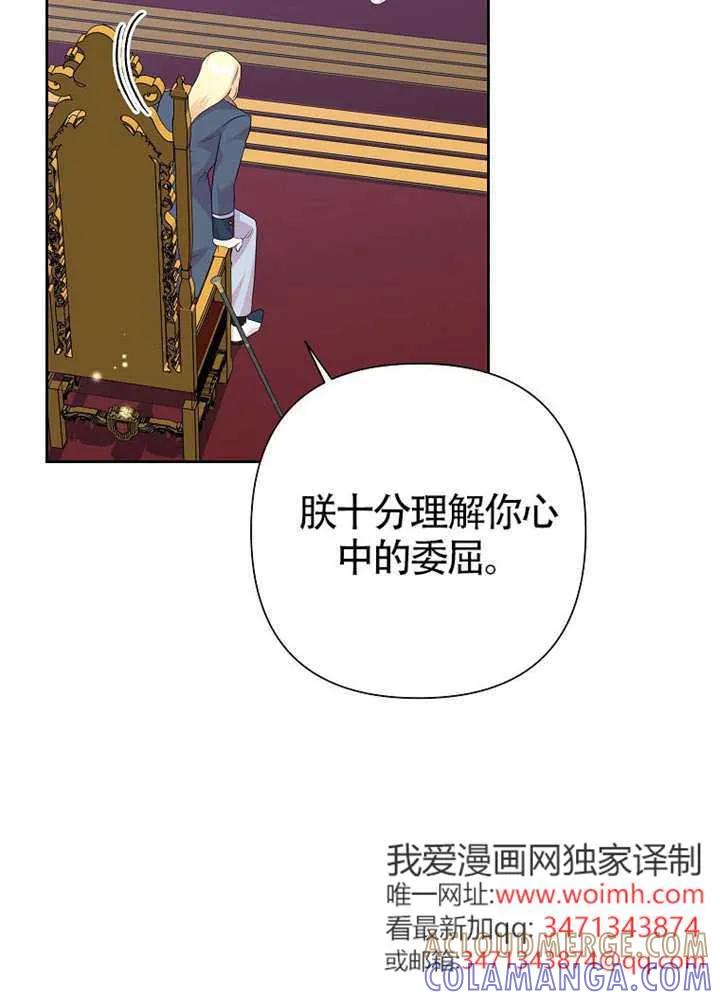 《恶女今天也很快乐 K》第121话 第89页