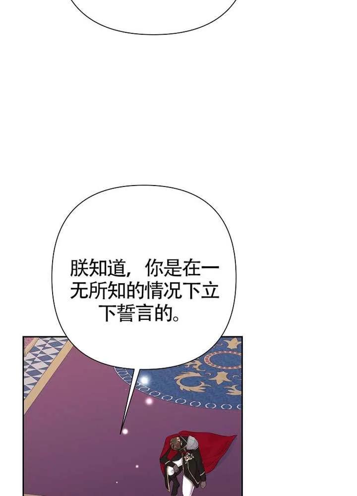 《恶女今天也很快乐 K》第121话 第88页
