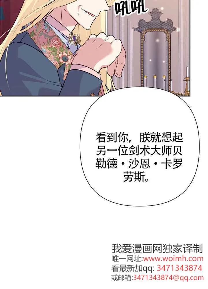 《恶女今天也很快乐 K》第121话 第83页