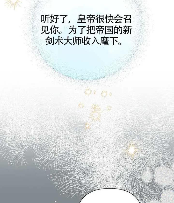 《恶女今天也很快乐 K》第121话 第103页
