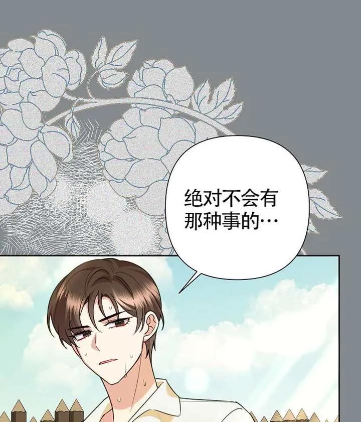 《恶女今天也很快乐 K》第121话 第106页