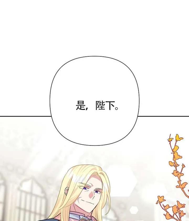 《恶女今天也很快乐 K》第121话 第114页