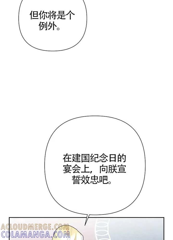 《恶女今天也很快乐 K》第121话 第93页