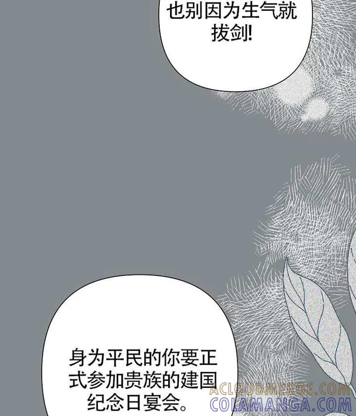 《恶女今天也很快乐 K》第121话 第109页