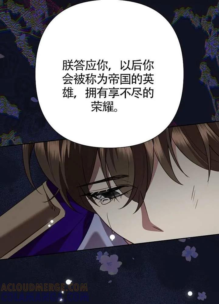 《恶女今天也很快乐 K》第121话 第97页